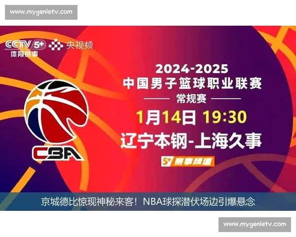 以CBA官方版为核心打造中国篮球权威资讯互动新平台